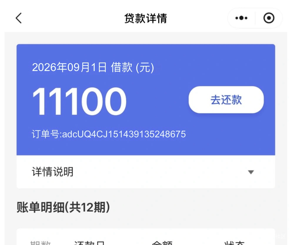 轮到我了万年没额度的易花花下款1w1，刚刚看到老哥一帖就去申请了一下，以为会变贷超67 / 作者:没一个炮 / 