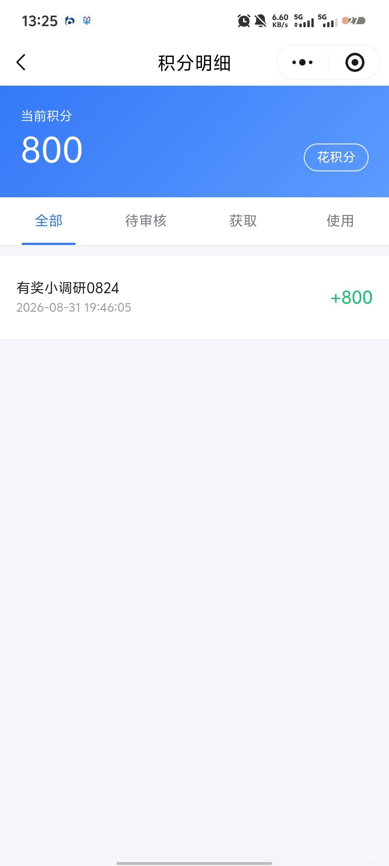 昨天弄了问卷的可以去提8元现金

93 / 作者:雪野寒天 / 