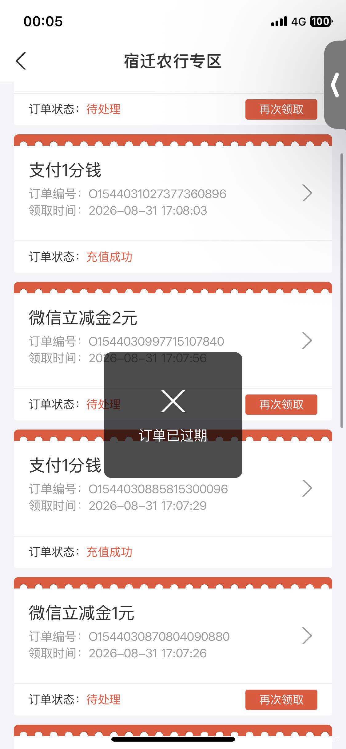 老哥们，宿迁昨天砸金蛋8毛领取之后就没管，到今天才发现没到账，点活动进去再次领取42 / 作者:LLxz / 