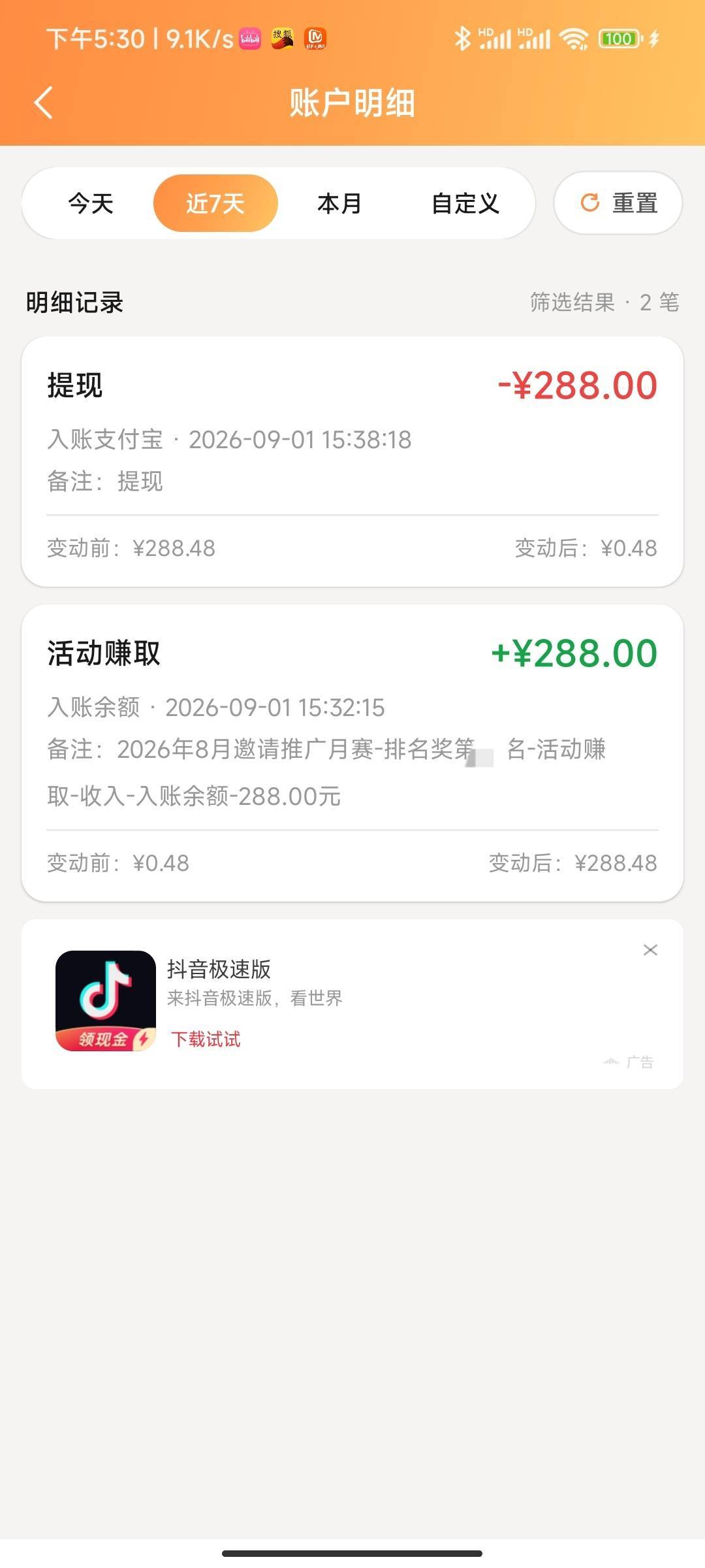 唯赏鹿排名奖励，有提现到账的吗？


79 / 作者:不过分 / 