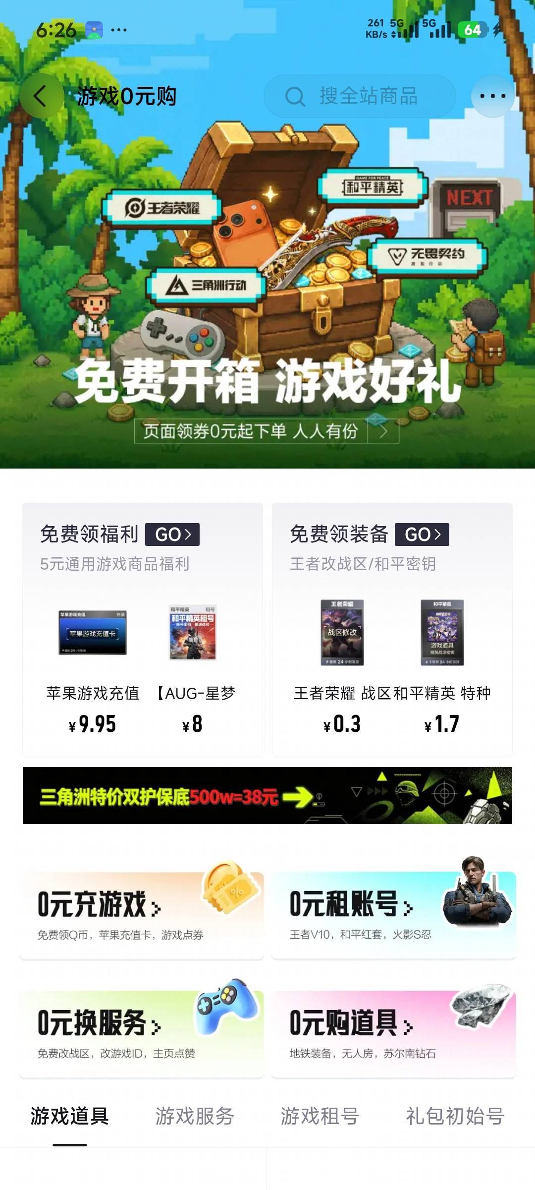 得物的苹果10充值卡补货了

95 / 作者:老歌666 / 