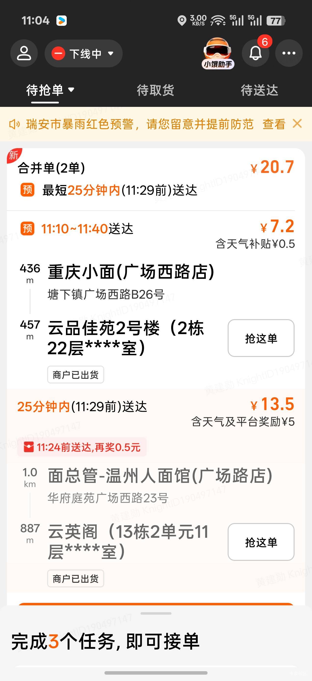 有没有塘下的老哥赶快，上线捡钱了

86 / 作者:机你太美 / 