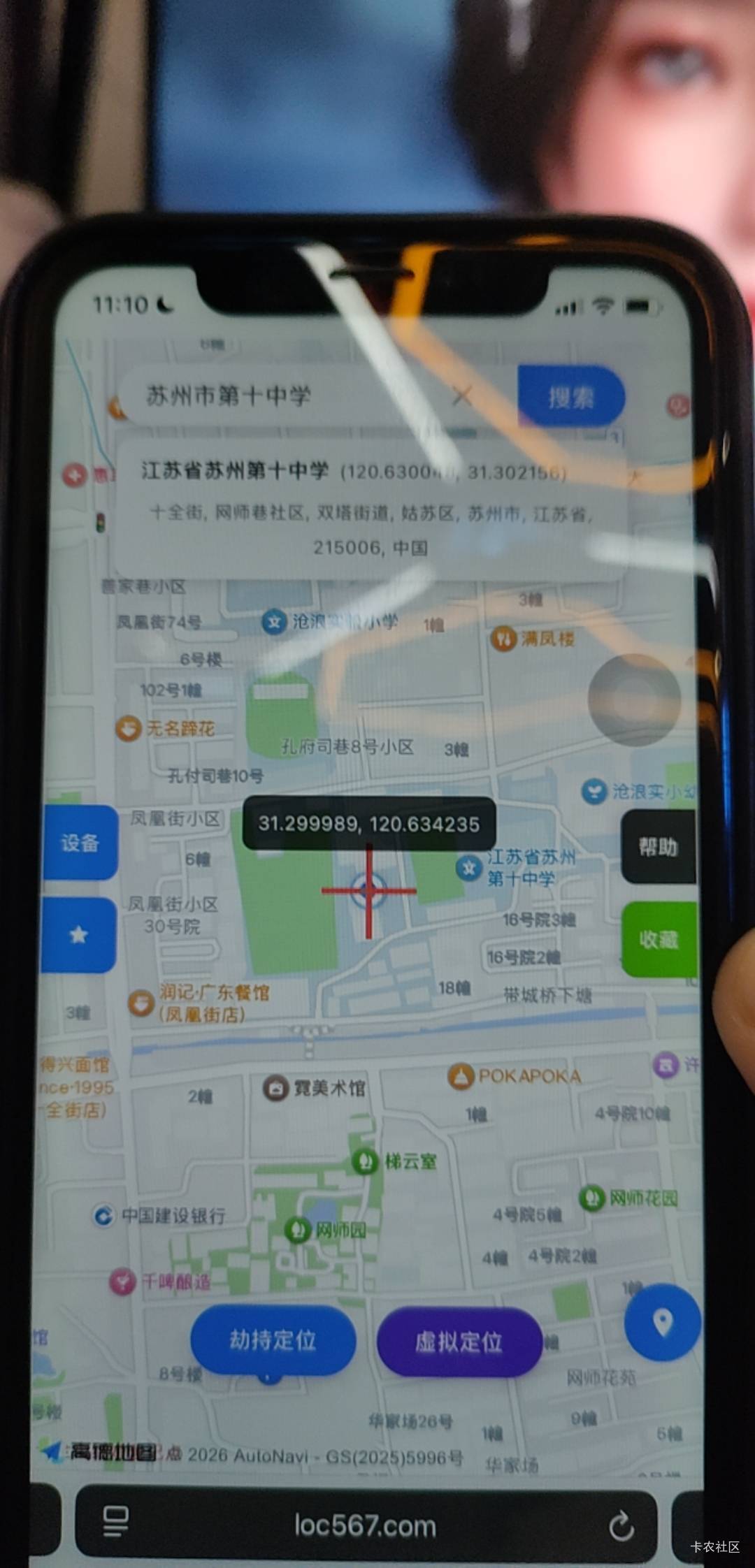 工行打卡iOS 用网页版定位那个苏州织造署旧址找不到，其它都能打上
25 / 作者:晶露110 / 