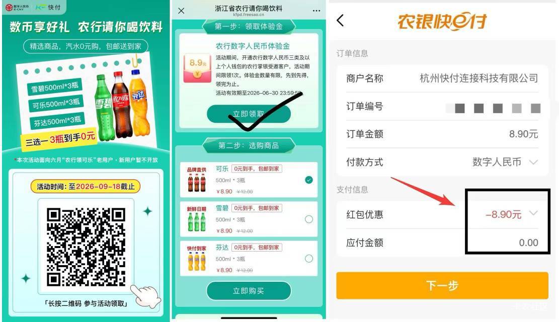 不知道今天有没有人发过，之前申请过老农的买过饮料的号，可以领红包再买饮料，新号貌1 / 作者:柳下行 / 