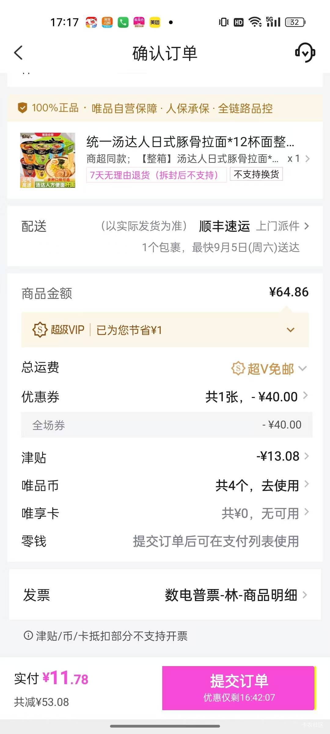 唯品会还行，一桶汤达人1块钱

25 / 作者:sodk / 