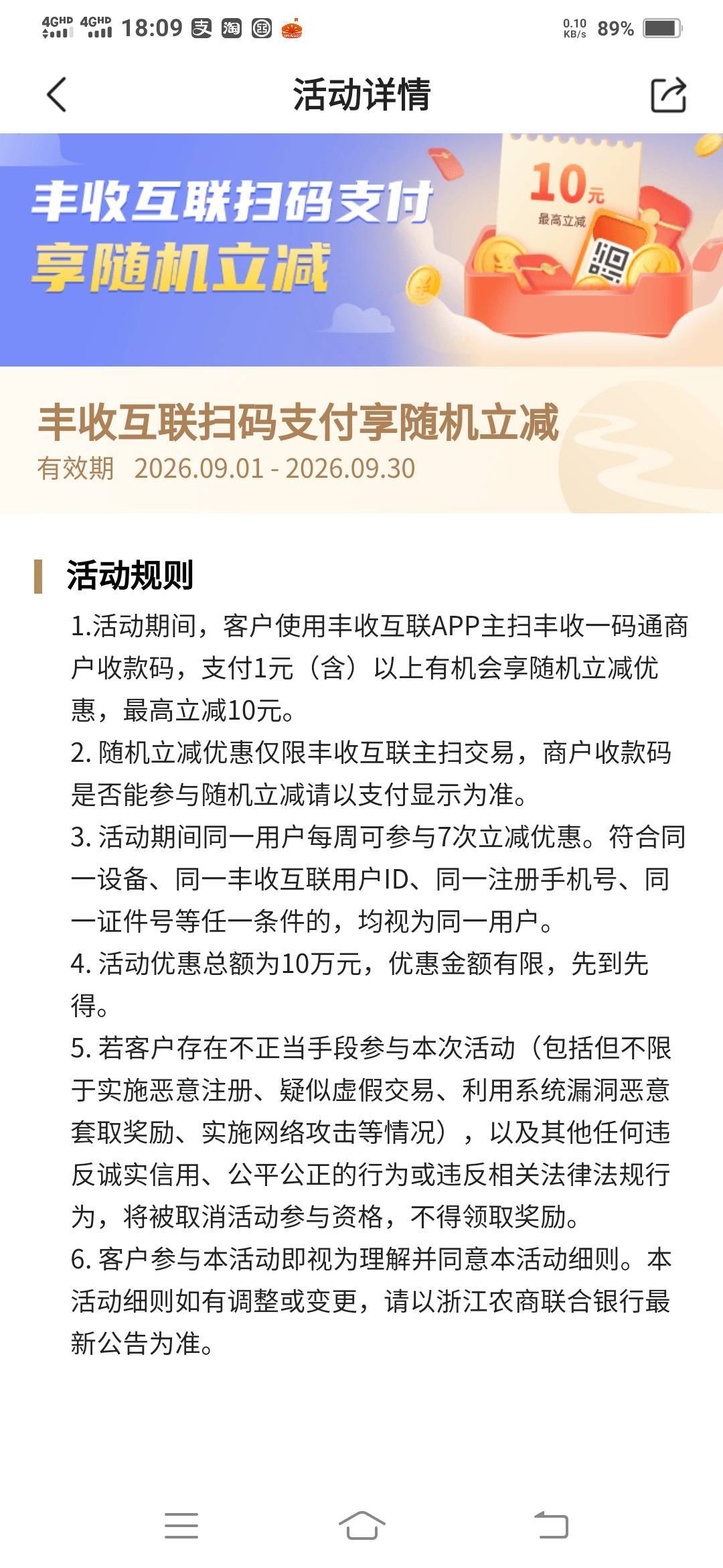 在浙江的老哥看到收款码是丰收互联的可以用APP扫码支付享受优惠，买个可乐什么的减个084 / 作者:一路向前8 / 