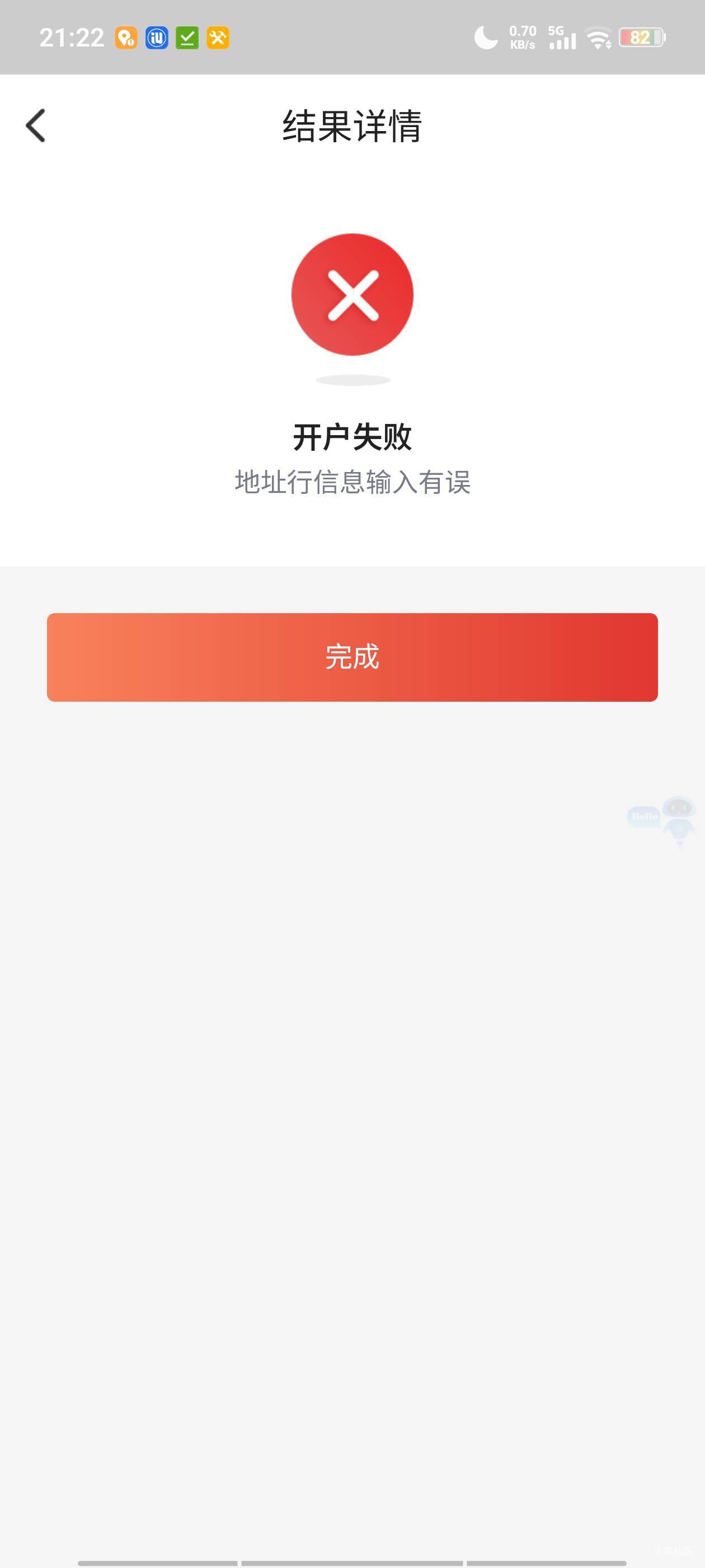 乐山开户地址行信息错误，怎么回事

40 / 作者:一生冷 / 