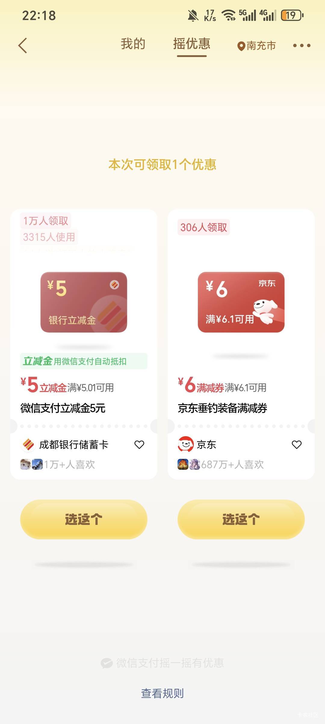 摇一摇我只服成都银行，全是无门槛，昨天8.88刚刚T乐山又来一个，同一个微

4 / 作者:可8885 / 