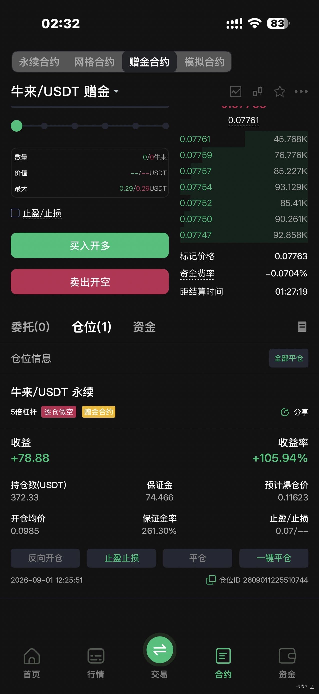 老哥们，我还有机会吃上嘛？一晚上就盯着它了

94 / 作者:牛嫂子 / 