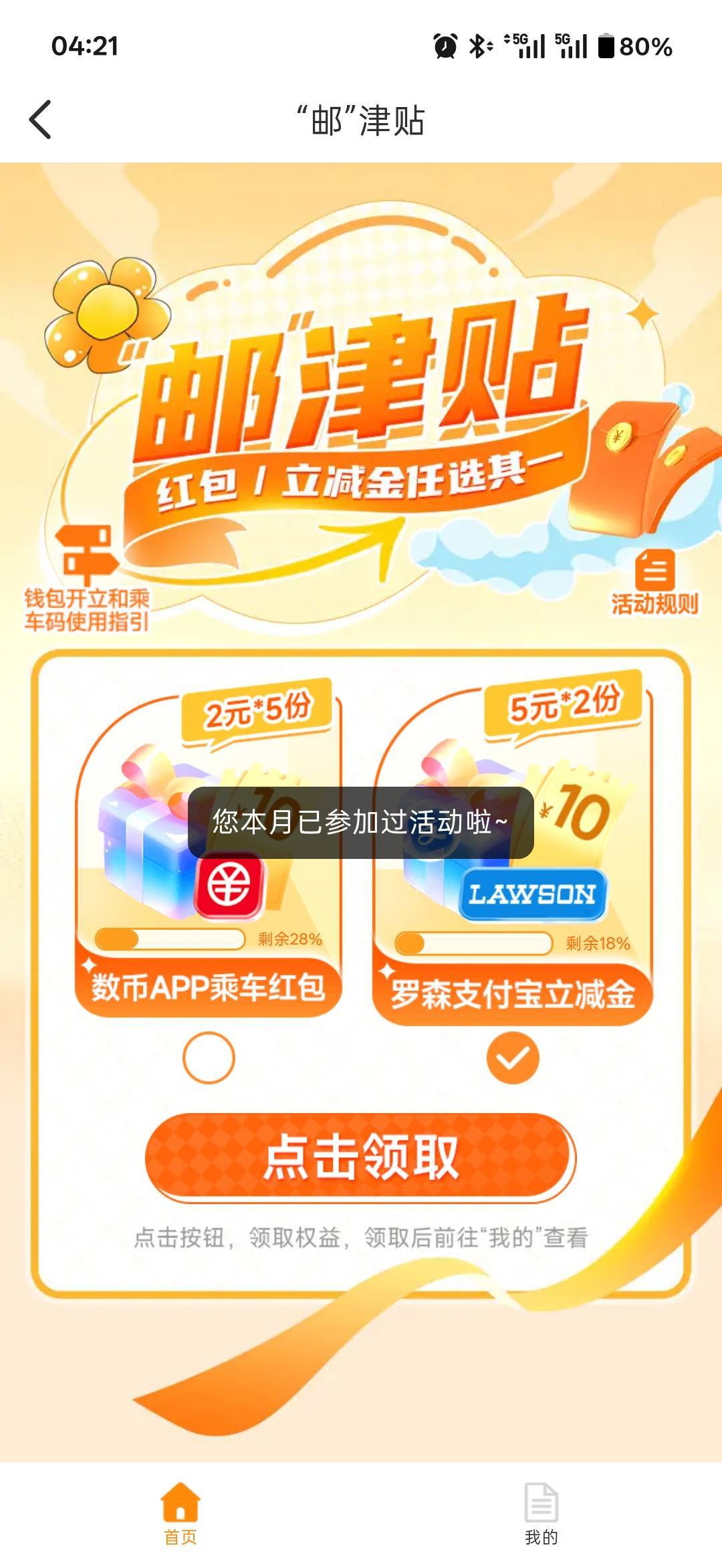 上海邮储罗森5*2还有么

96 / 作者:小小搬运工手慢无 / 