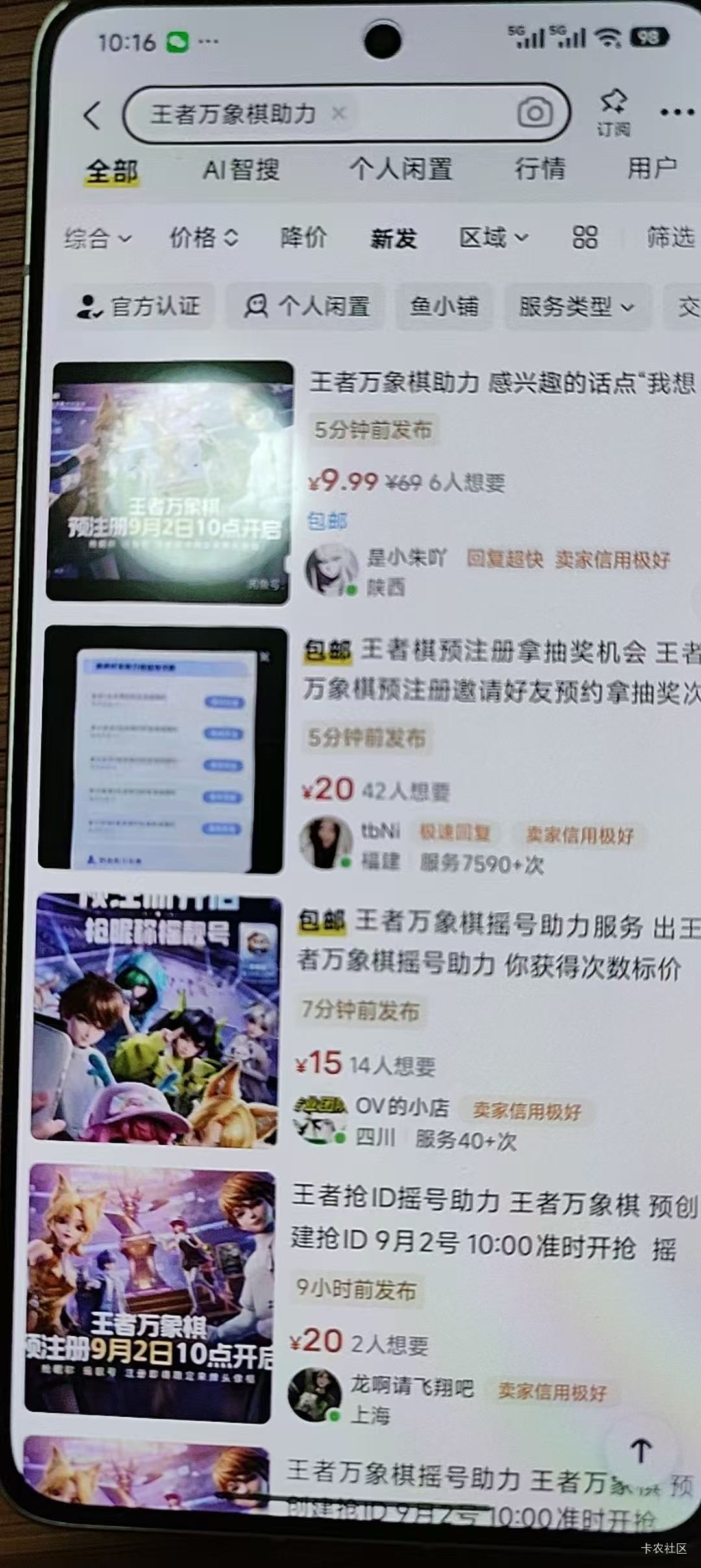 王者万象棋去卖助力  目前一个助力都值10块钱  去闲鱼卖，不用找活动入口你去闲鱼卖头13 / 作者:小小搬运工手慢无 / 