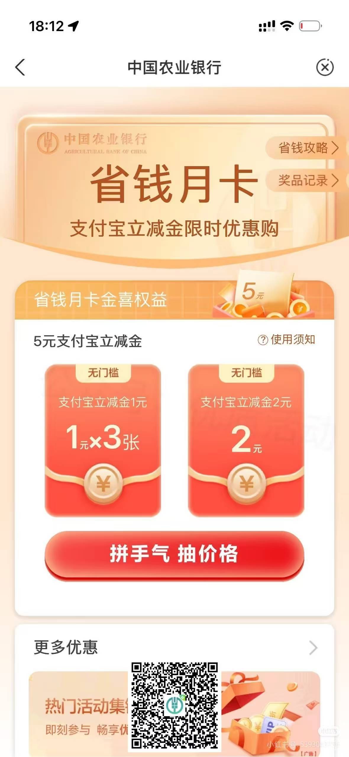 农行支付宝省钱月卡

87 / 作者:小小搬运工手慢无 / 
