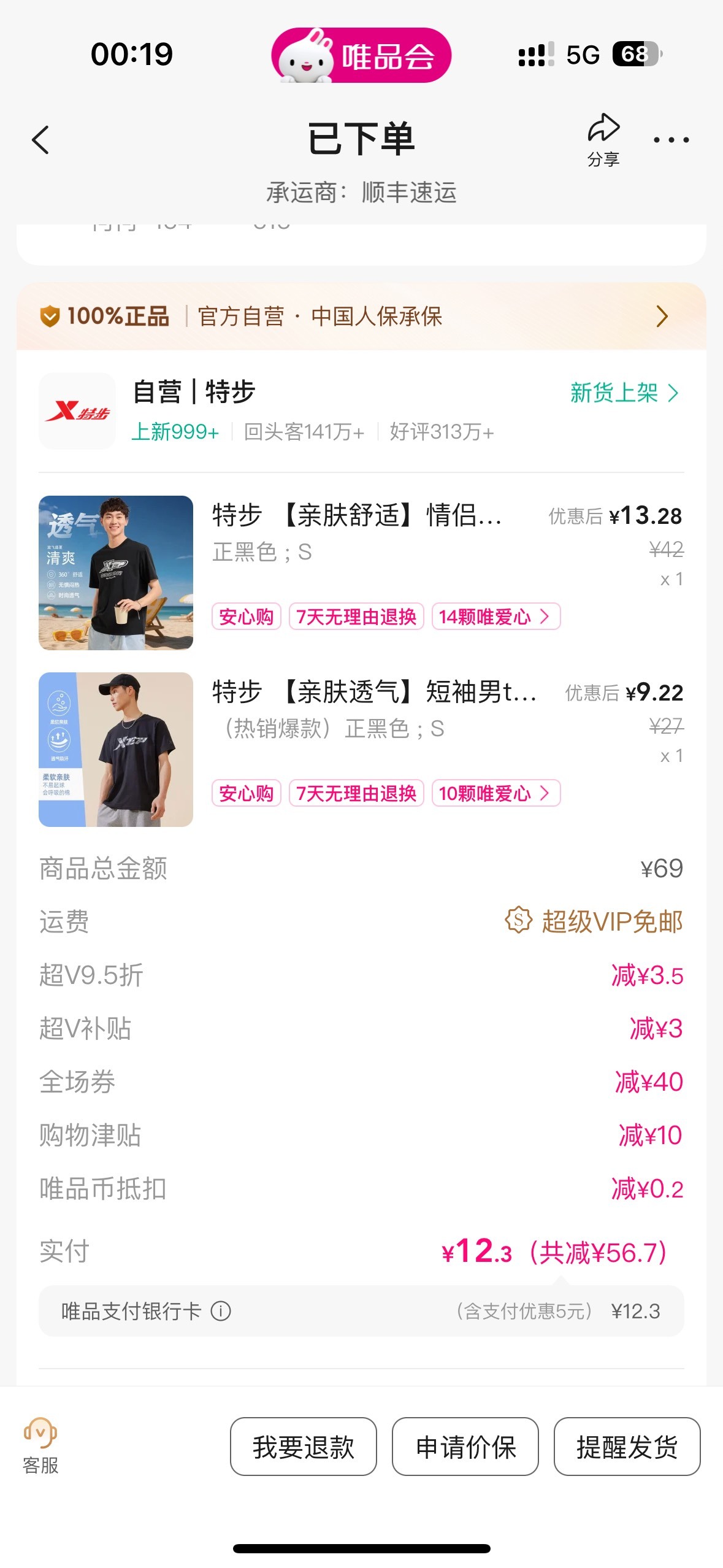 唯品会，超级会员免邮，再加签到三天津贴10，相当于60-50，自用美滋滋

2 / 作者:初心ic / 