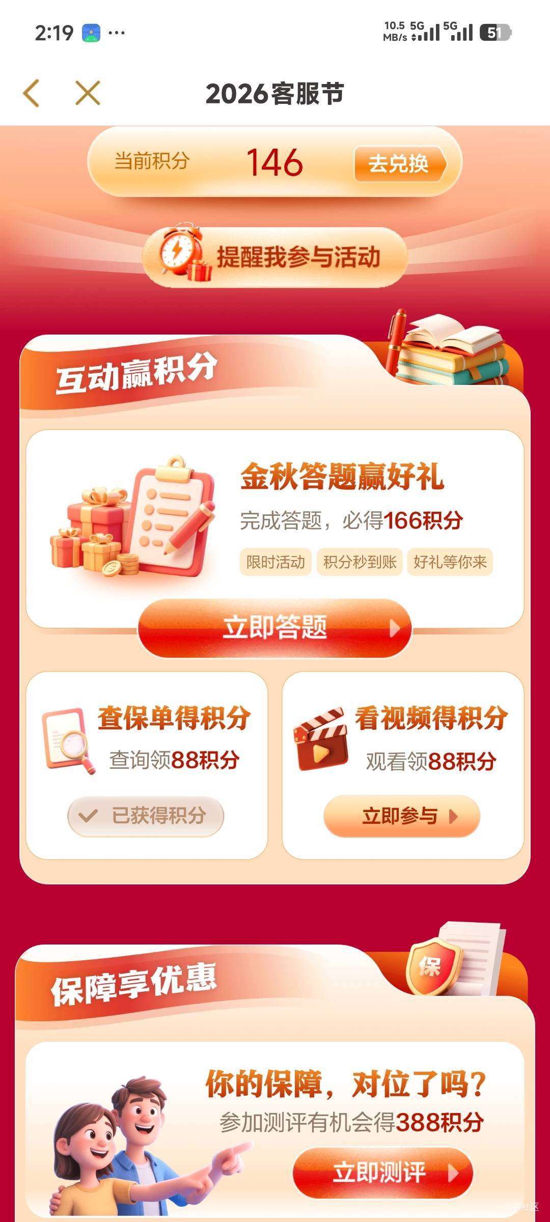 大家保险，答题和视频任务点了没反应，咋搞

50 / 作者:老歌666 / 