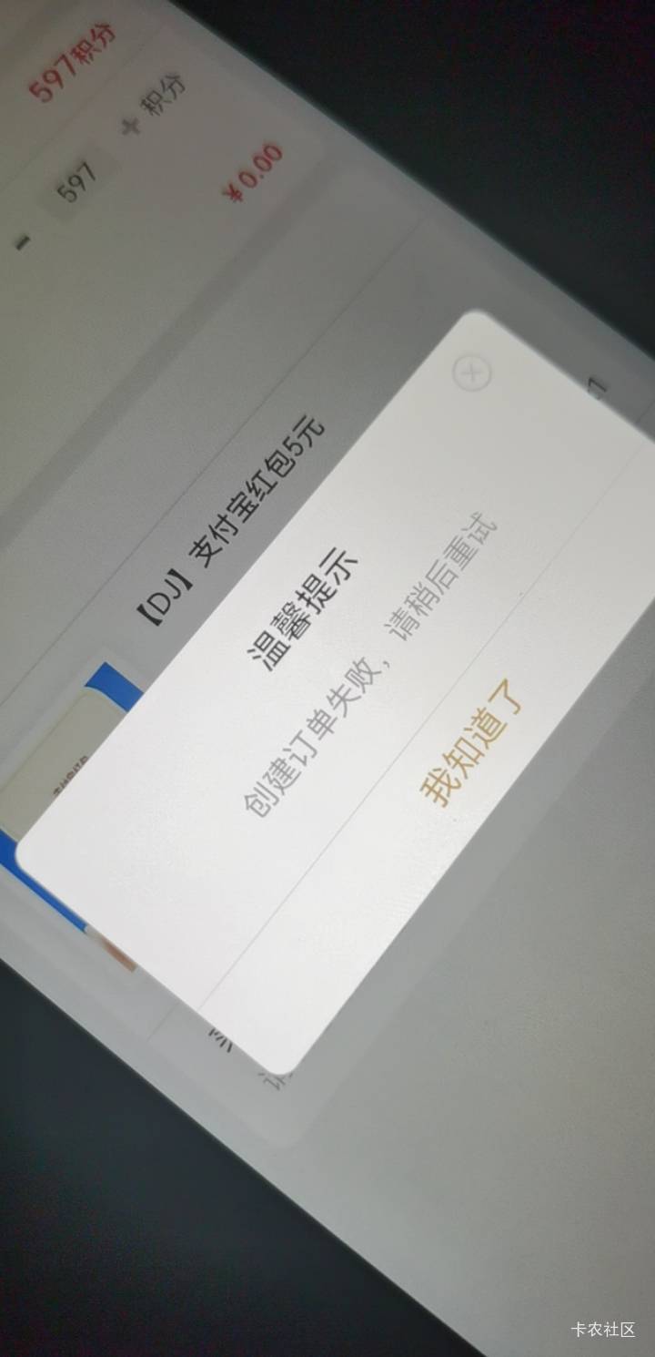 创建订单失败是啥原因？以前老号还有六百多积分

95 / 作者:二得瑟 / 