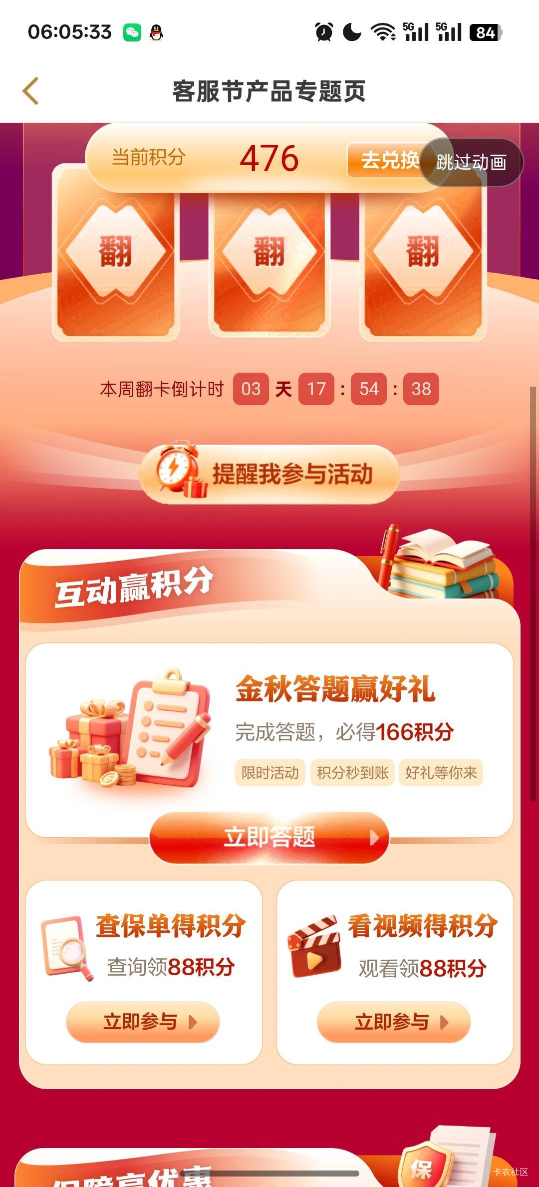 答题和视频积分是不是都不给啊，就一个388评测积分吗

1 / 作者:独处此心光明。 / 