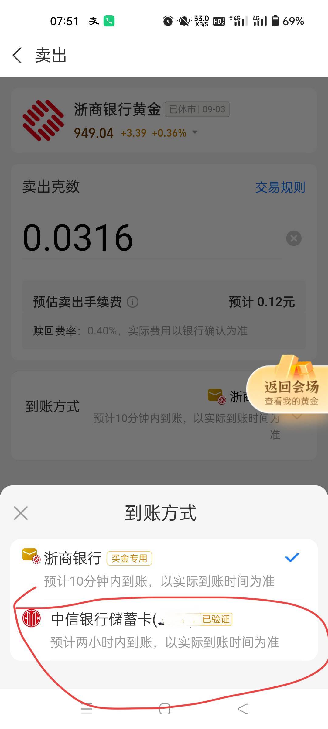 早上弄的黄金30毛可以卖了，秒到，我支付宝花呗逾期，支付宝花呗逾期也没事，前提是你75 / 作者:生蚝熟了 / 