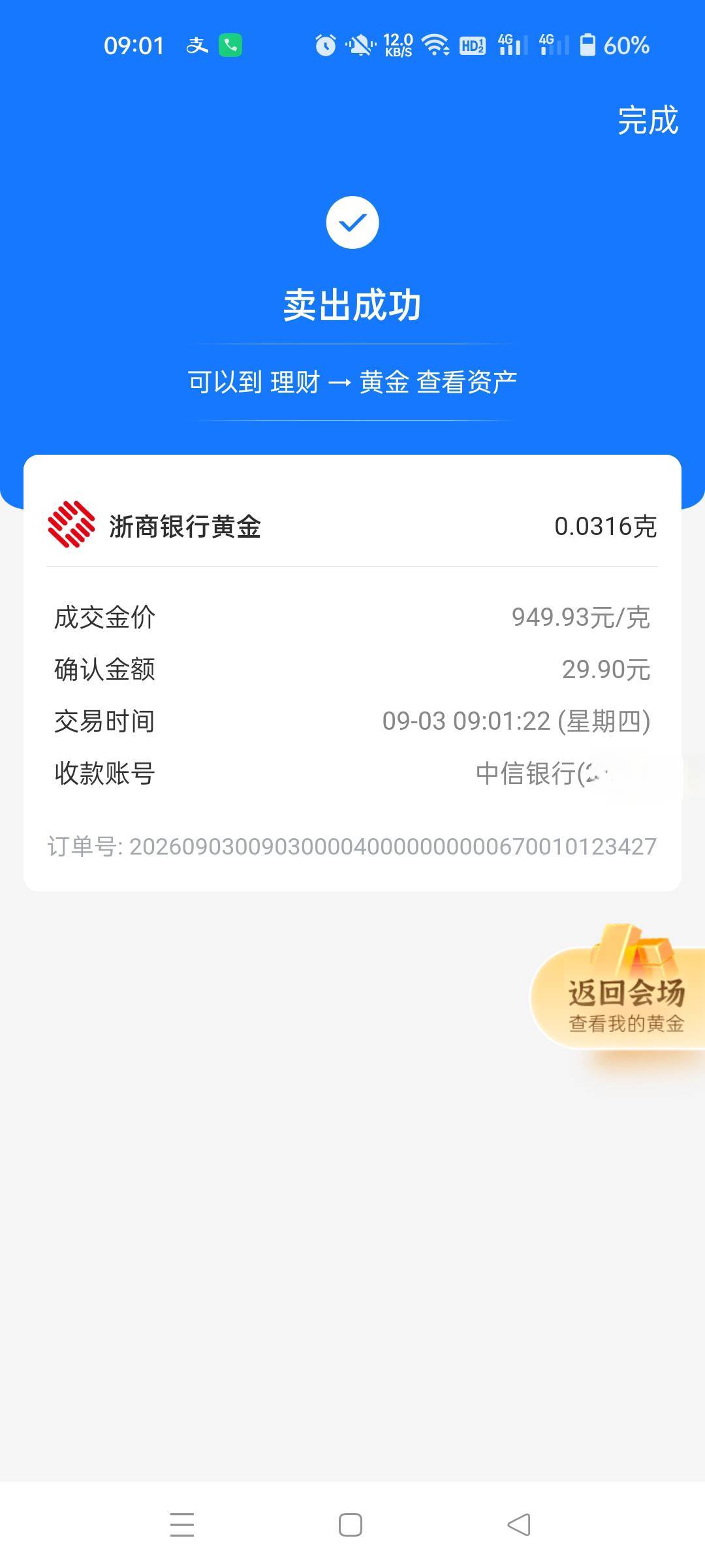 早上弄的黄金30毛可以卖了，秒到，我支付宝花呗逾期，支付宝花呗逾期也没事，前提是你38 / 作者:生蚝熟了 / 