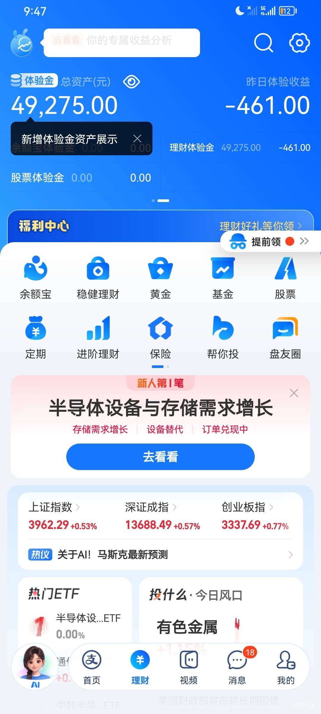 突然冒出来这么多体验金？我还以为我有5个W

21 / 作者:无夹急 / 