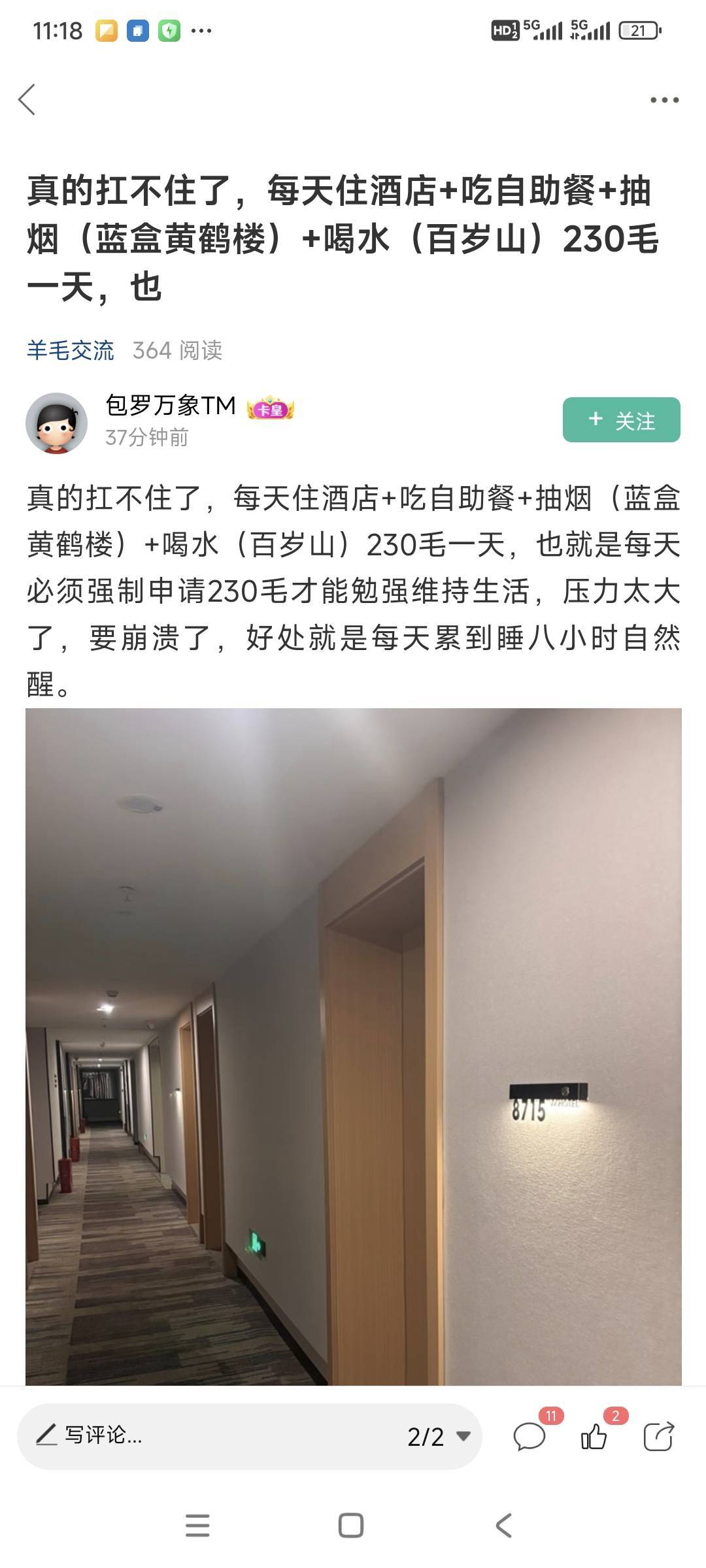刚才看到这货，真的闹麻了。住个快捷酒店要把酒店房间的每个角落拍出来，还要把酒店的4 / 作者:山间清泉 / 
