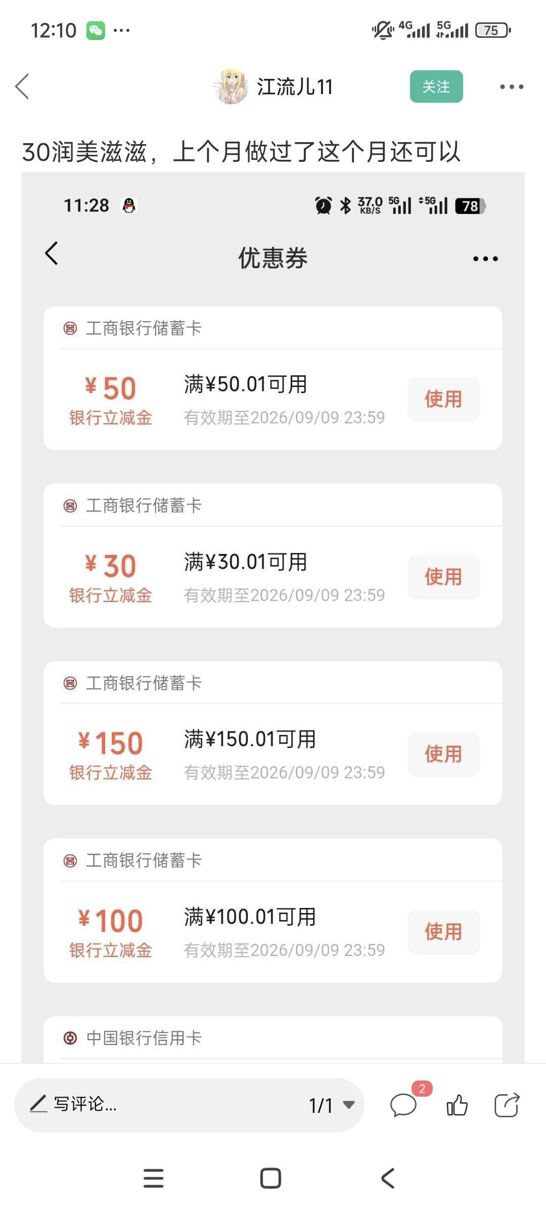 实在没毛，只能去咸鱼买大妈立减金，18利润，美滋滋

22 / 作者:卡农绮绣人生 / 
