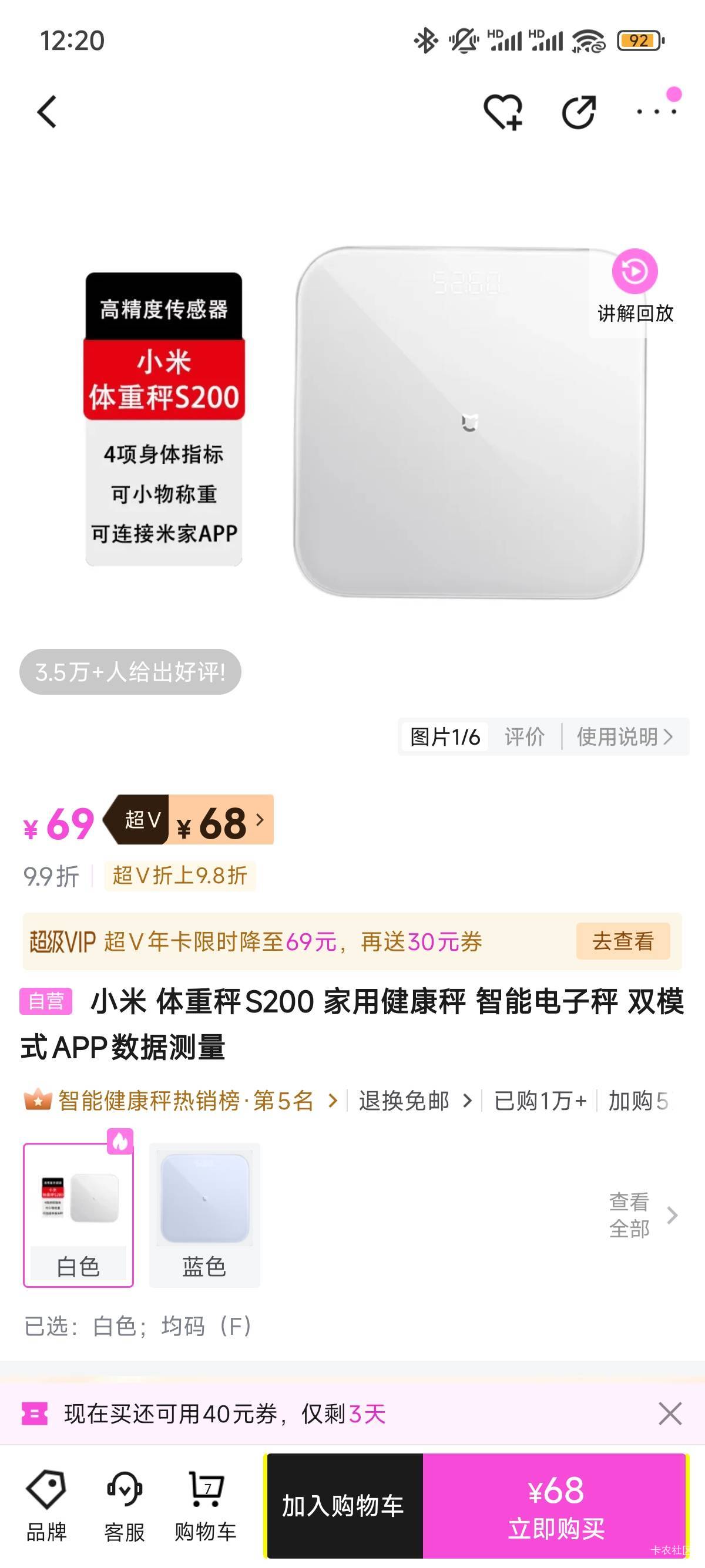唯品会这个小米体重秤可以吧？去年9月份的时候还记得很清楚，广东台风外卖停了两天，66 / 作者:共享心跳 / 