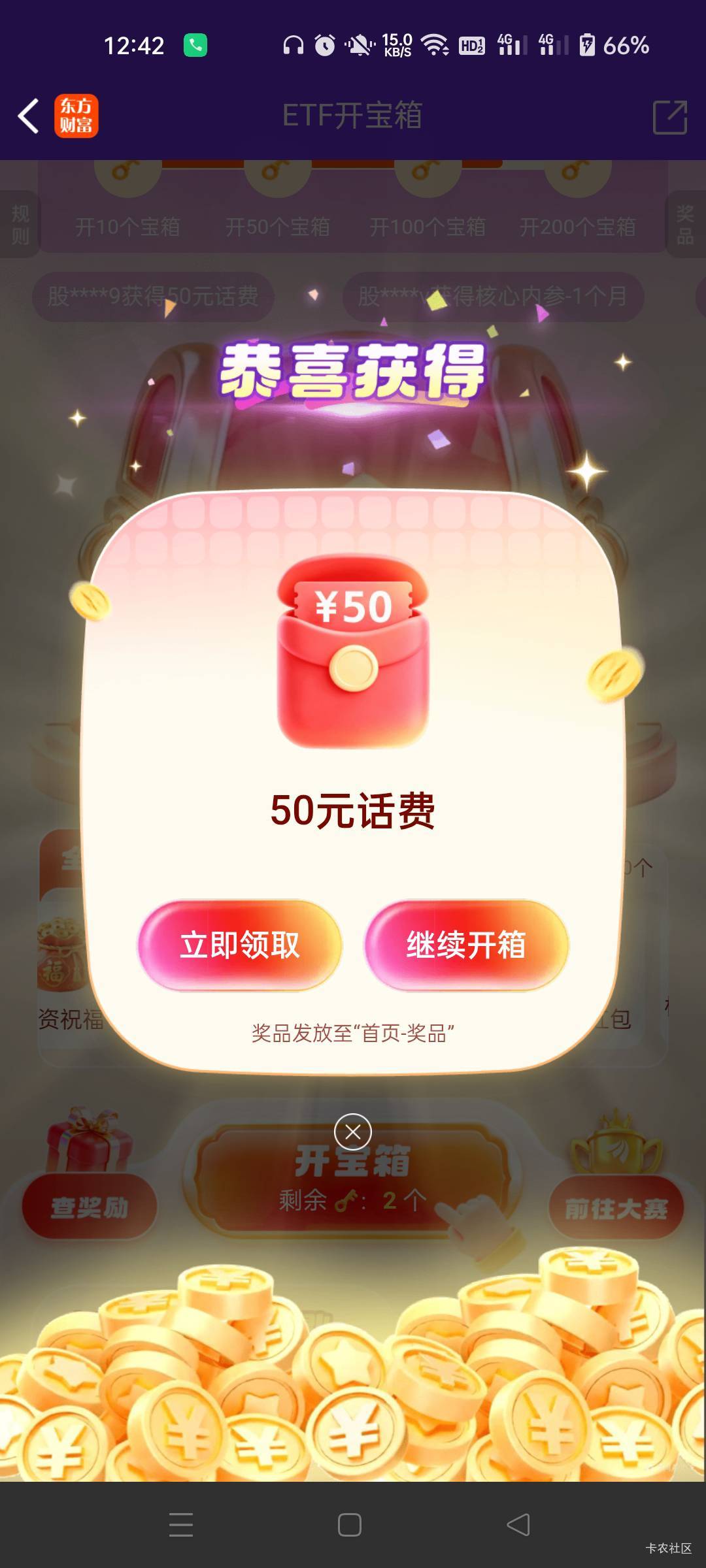 老哥们东方财富这个话费有充过的吗？是秒到吗



9 / 作者:生蚝熟了 / 