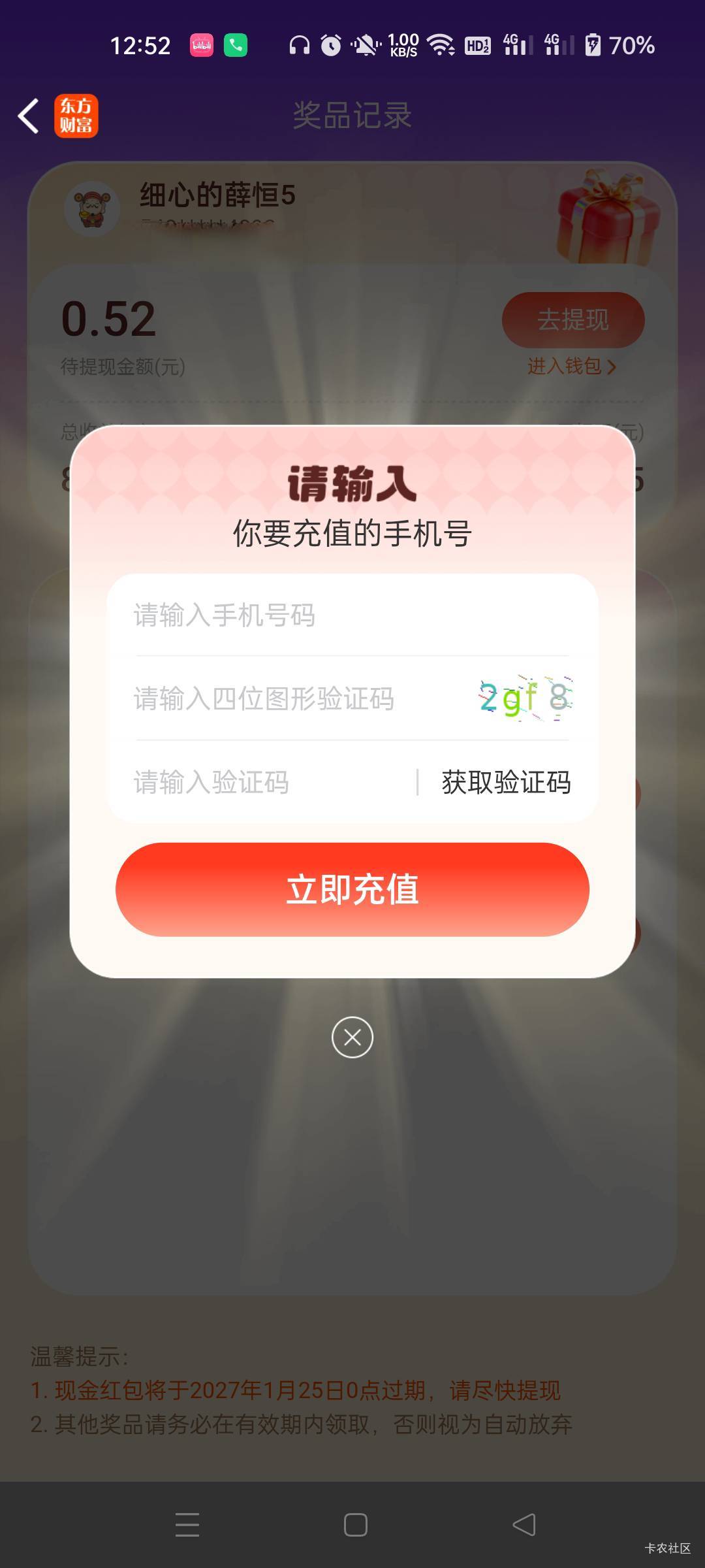 老哥们东方财富这个话费有充过的吗？是秒到吗



68 / 作者:生蚝熟了 / 