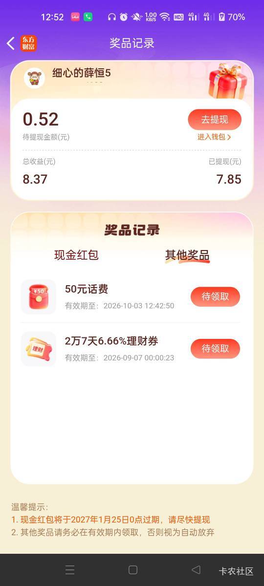 老哥们东方财富这个话费有充过的吗？是秒到吗



11 / 作者:生蚝熟了 / 