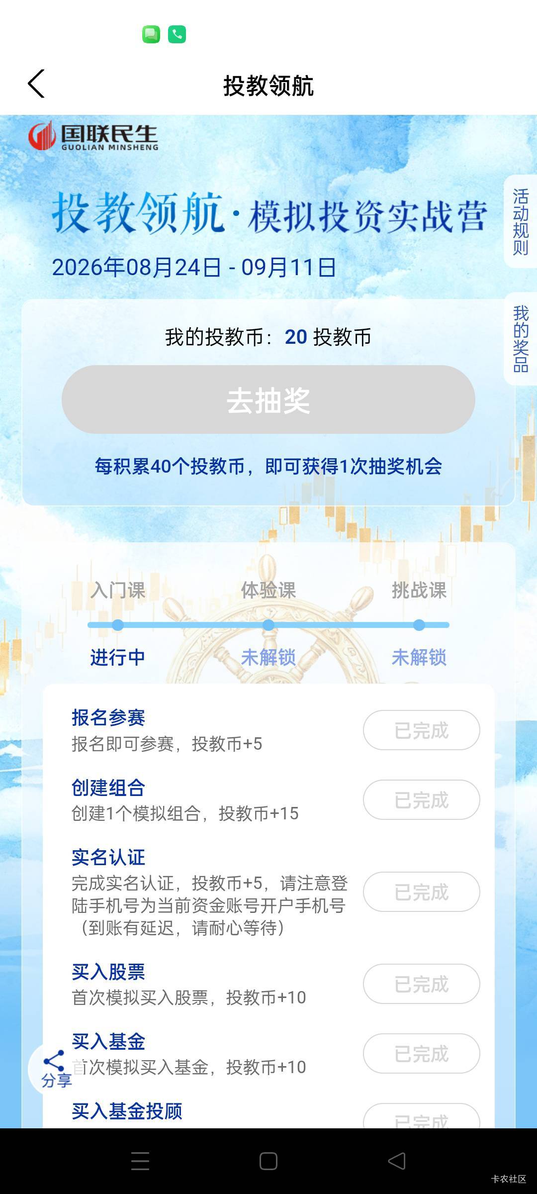 老哥们民生这个体验课怎么解锁

50 / 作者:生蚝熟了 / 