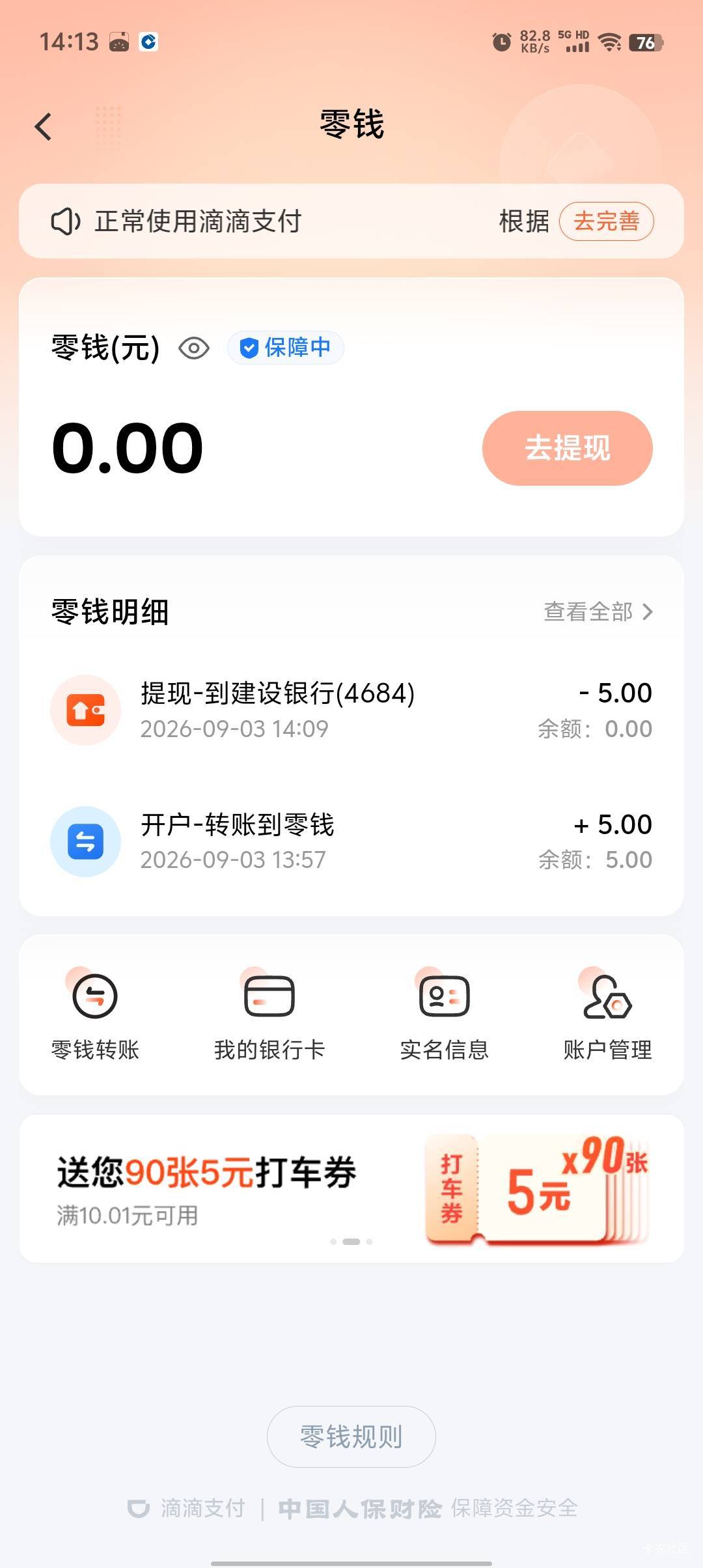 老哥们，这个滴滴支付券怎么回收？
我是注销了滴滴，然后建行去搜滴滴省钱中心，重新24 / 作者:天天吃3411 / 