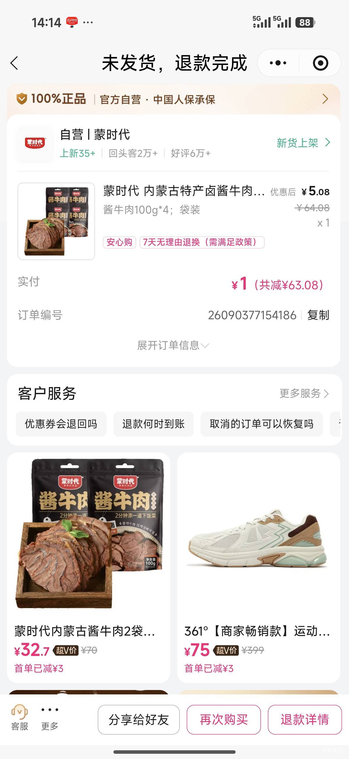 唯品会五单全被砍了四单 留了一单牙膏我的一块钱牛肉干没了 全是不同地址电话也被砍

17 / 作者:咕无天 / 