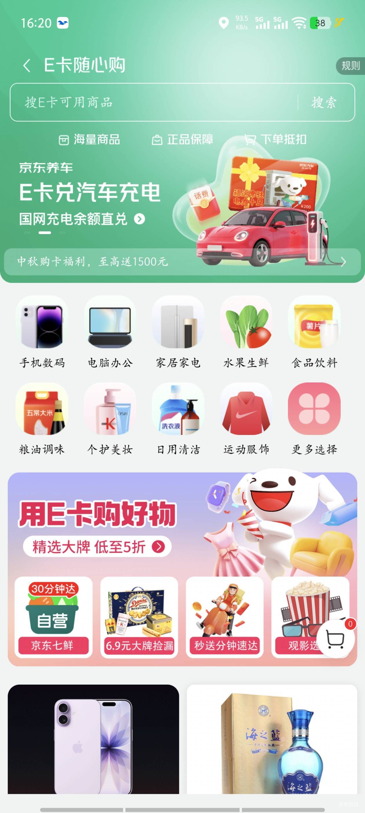 马上退的直充e卡可以换这个充电出，大概85折左右

0 / 作者:卡农一哥的大哥 / 