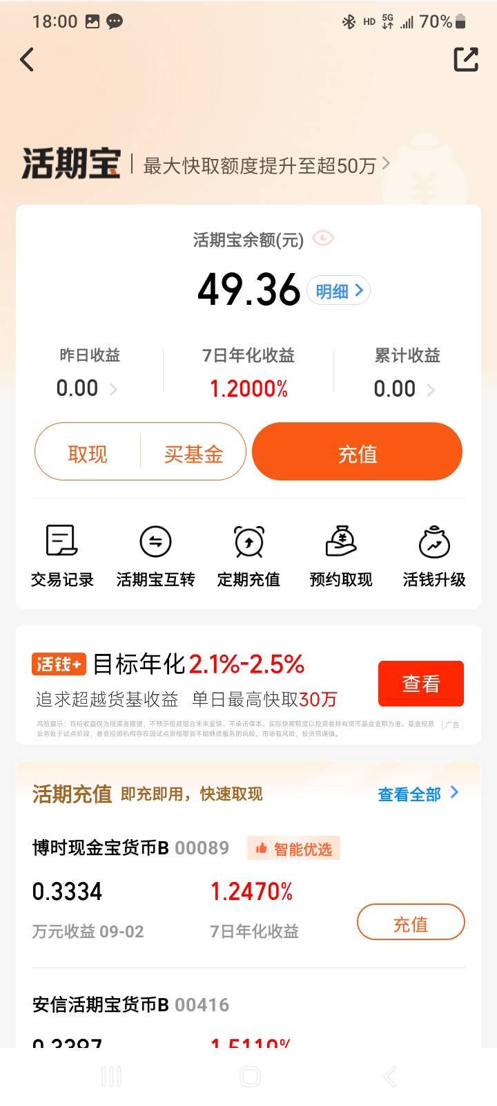 天天基金昨天卖的到活期宝了，到YHK又得几天？

42 / 作者:江湖行 / 