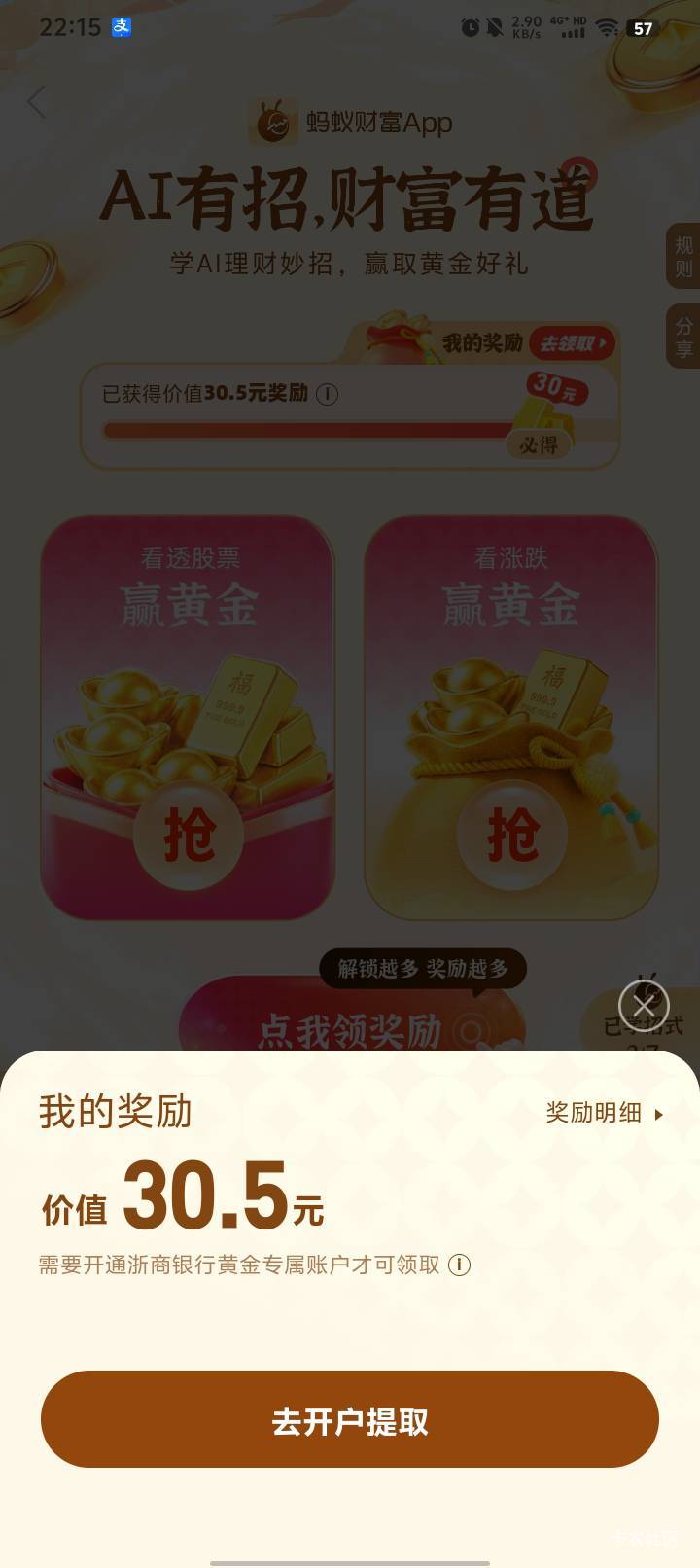 哥哥们，到了这一步，开不了户能领取吗？求指教

73 / 作者:小阿七安排哦 / 
