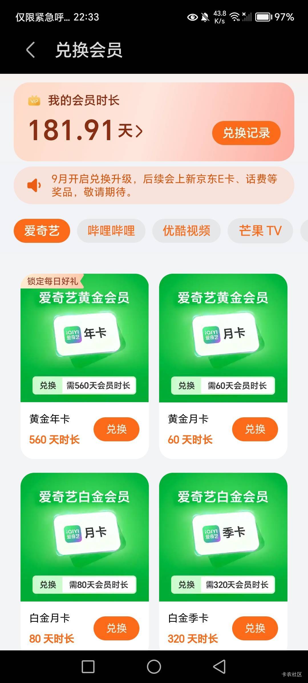 天塌了，荣耀钱包视频月卡兑换更新了，不过兑换时长加倍了，三个月才弄了30个月卡，现33 / 作者:春风不在了 / 