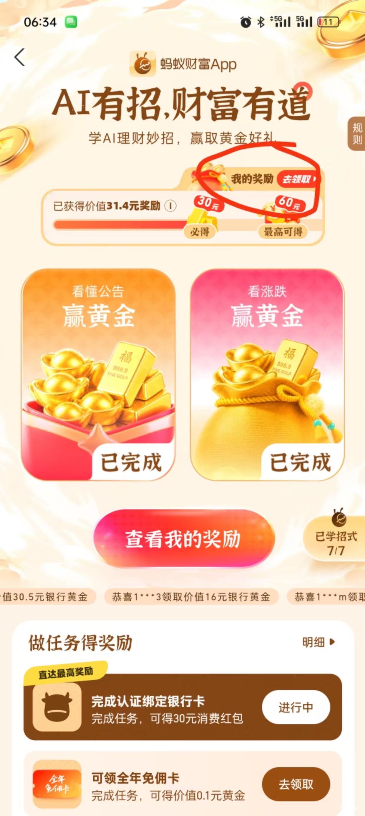 浙商黄金接上贴，换黄金票，然后提取黄金票，然后有显示提取为消费红包的


11 / 作者:苏无名 / 
