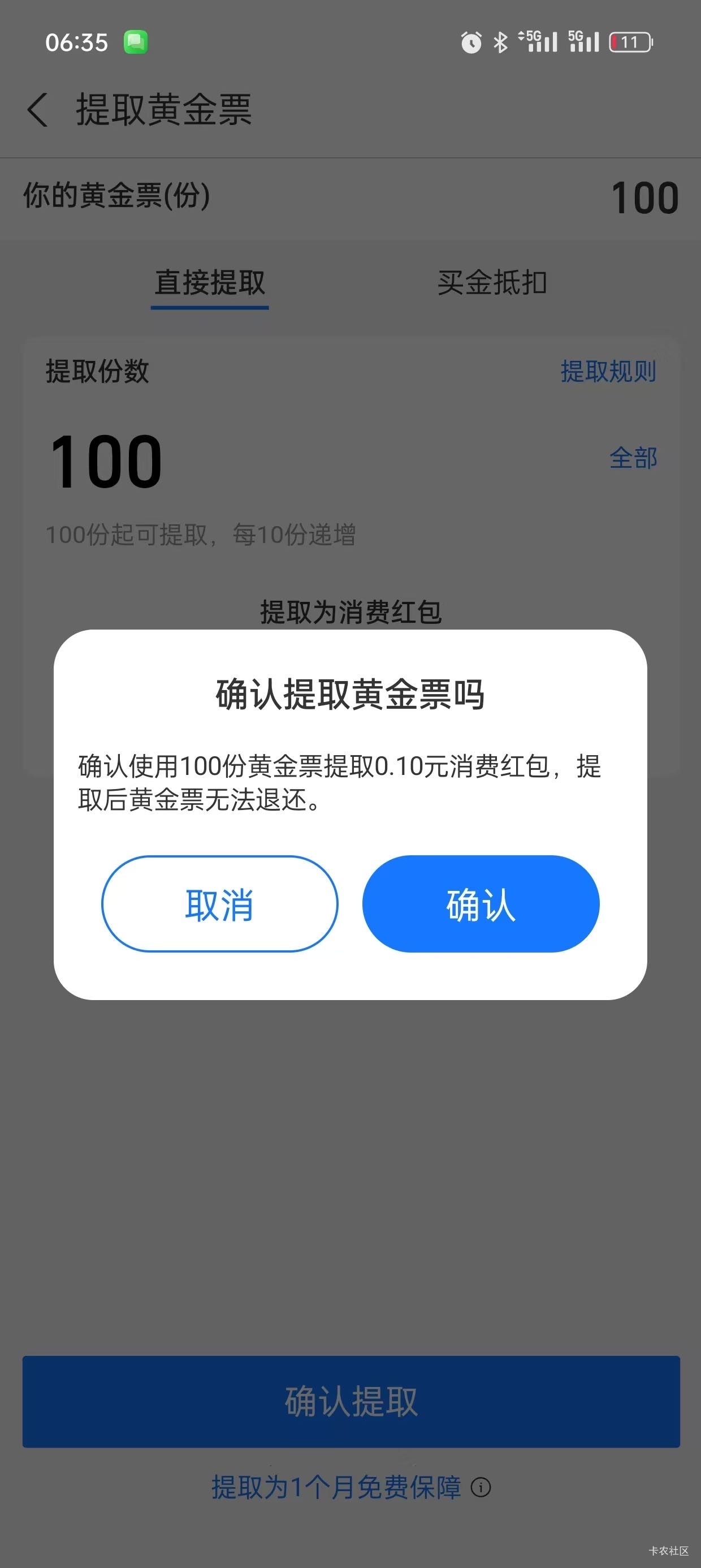 浙商黄金接上贴，换黄金票，然后提取黄金票，然后有显示提取为消费红包的


1 / 作者:苏无名 / 