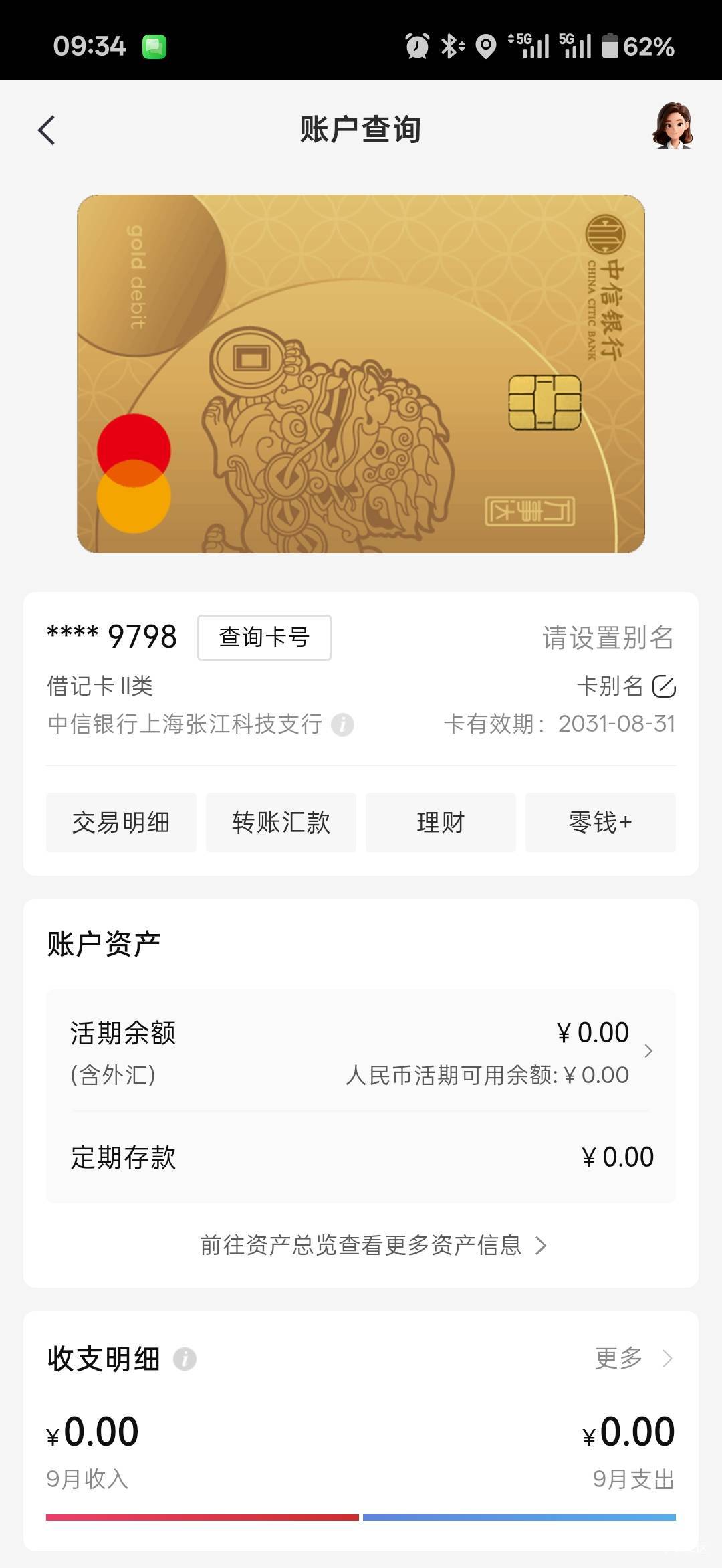毕业了，万事达很好开，只不过没要支付额度就给了500


30 / 作者:小小搬运工手慢无 / 