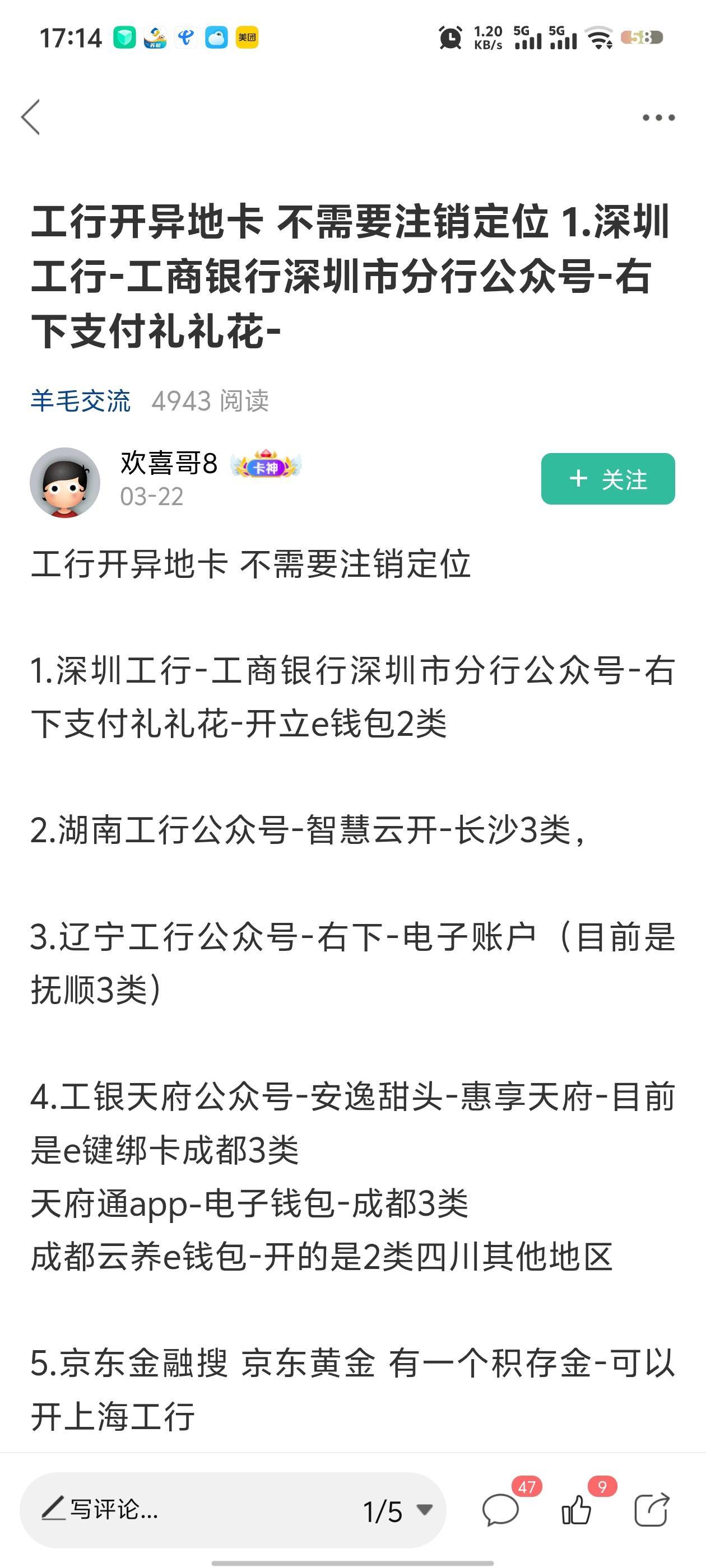 开雅安工行卡，刚刚试了，人脸那一步不行

71 / 作者:雪野寒天 / 