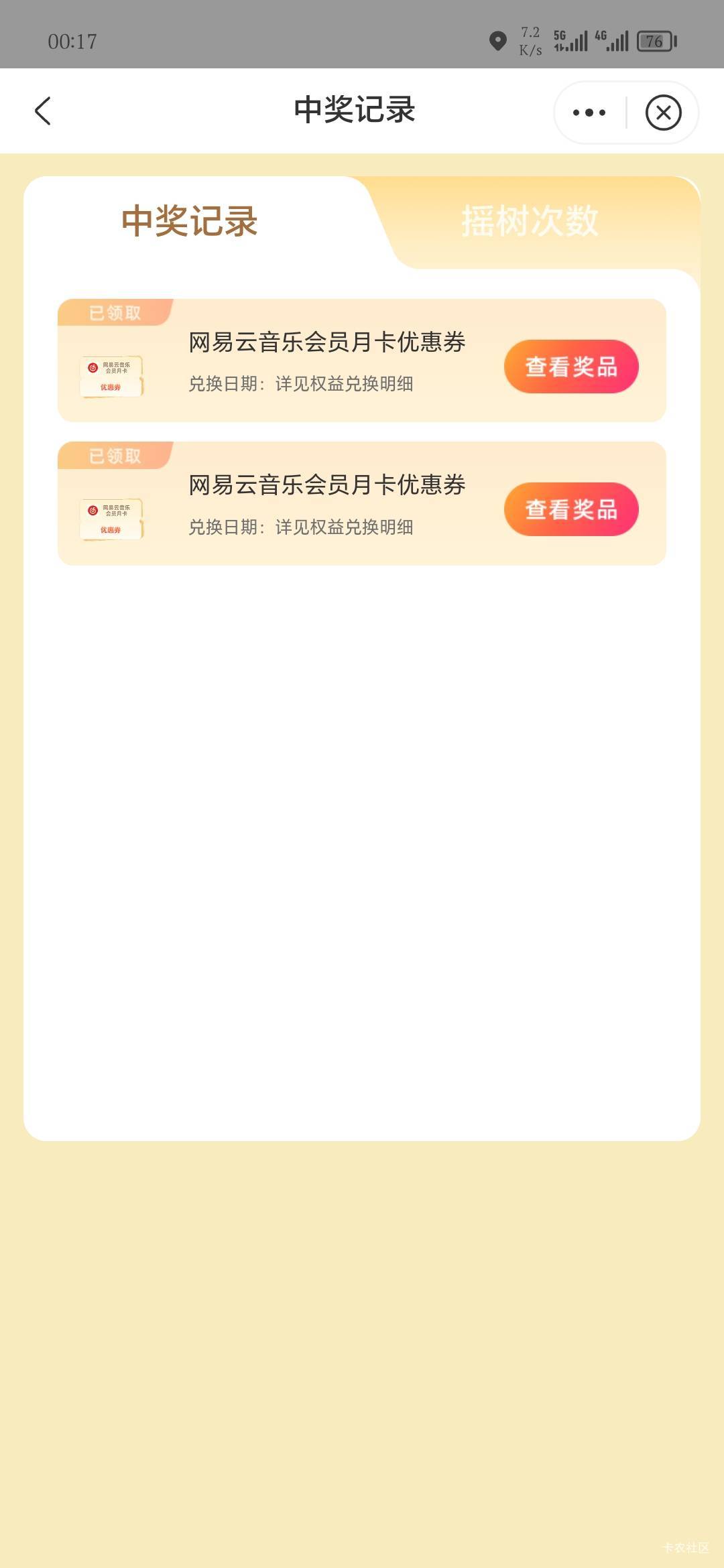 中信是不是有拉黑机制啊，自从年初中过一次大的之后，后面的抽奖活动永远是网易云和纸6 / 作者:爱坤爱生活 / 