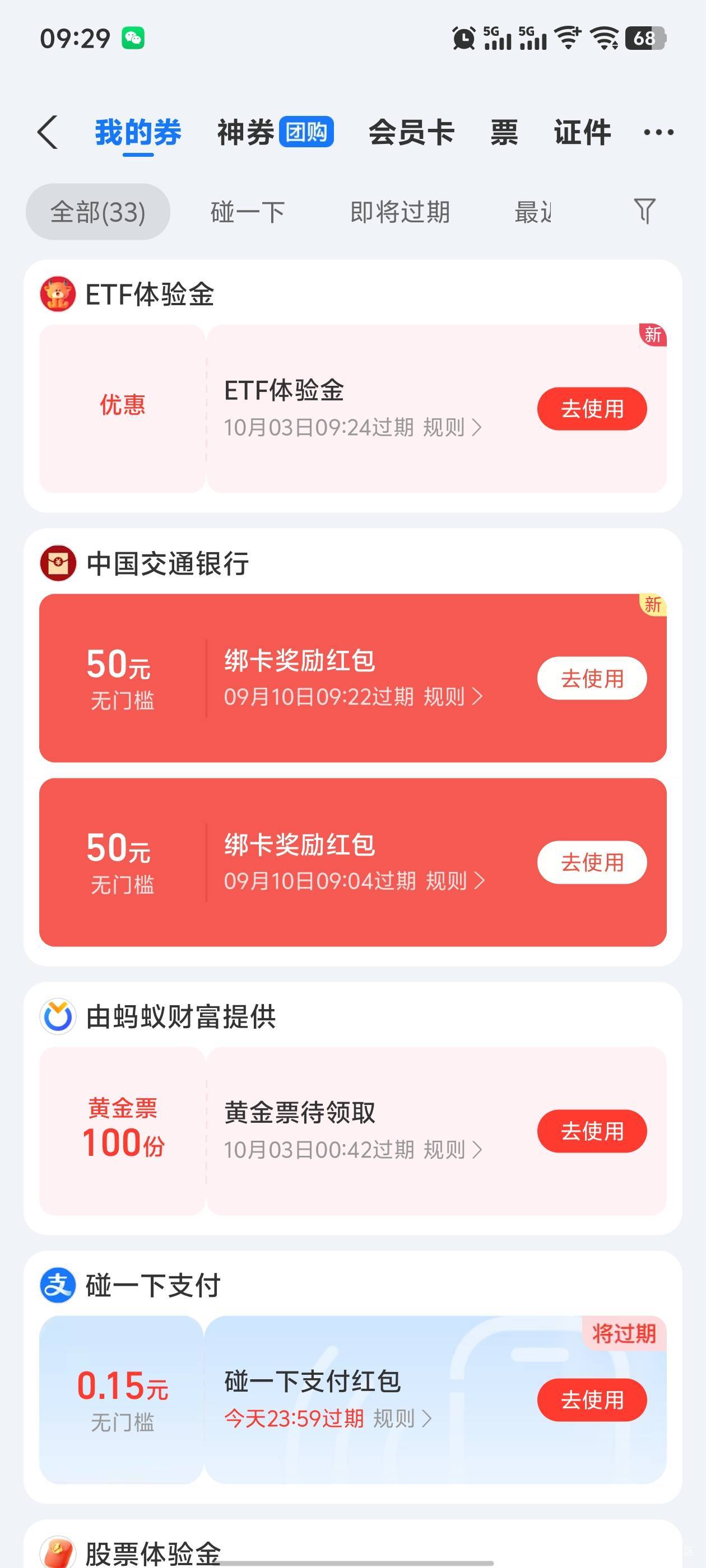 你们这群挂壁小白仔，蚂蚁财富活动还能玩，真老哥早都大老黑活动都没得

89 / 作者:随意而安66 / 