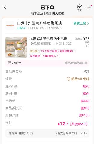 唯品会-40整了个电煮锅，实付7

0 / 作者:锦上添花Vic / 