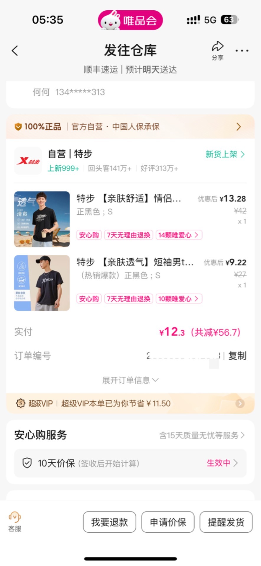 稳了、感谢老哥、感谢唯品会，过年回家有衣服穿了


6 / 作者:初心ic / 