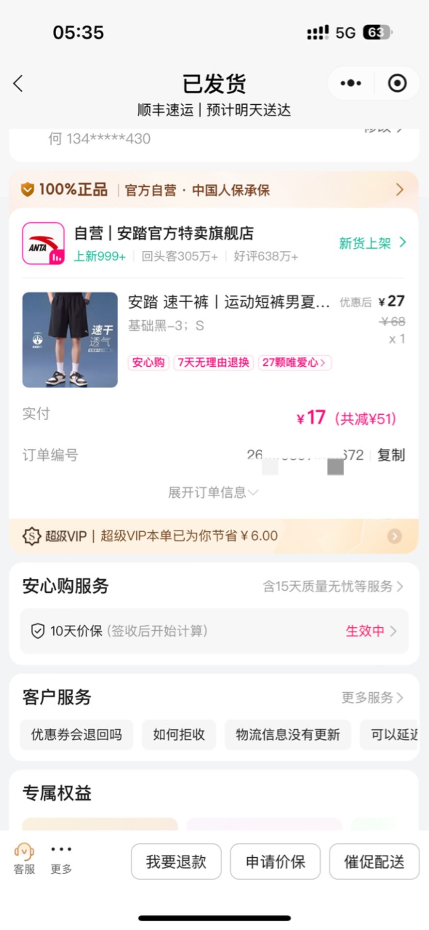 稳了、感谢老哥、感谢唯品会，过年回家有衣服穿了


52 / 作者:初心ic / 