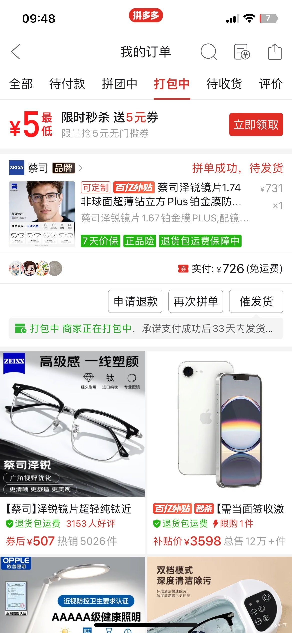 老哥们，网上的700的蔡司镜片是真的吗？眼镜店我去问了同款要2600，能不能买？

85 / 作者:日了中子星 / 