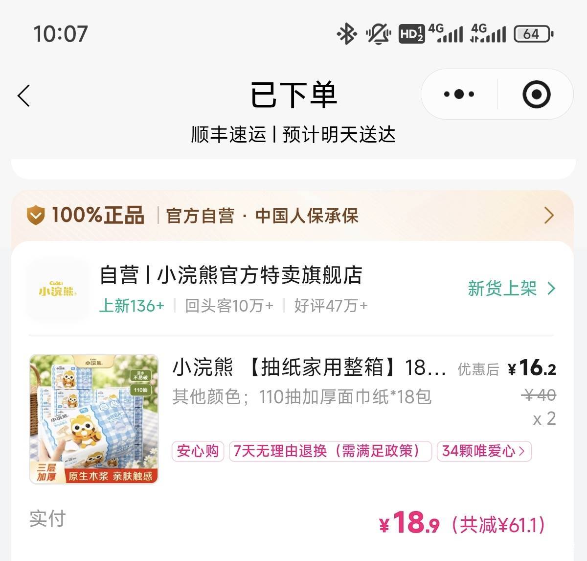 最后一个号实在不知道买啥了，直接买了36包，不知道啥时候能用完

0 / 作者:共享心跳 / 