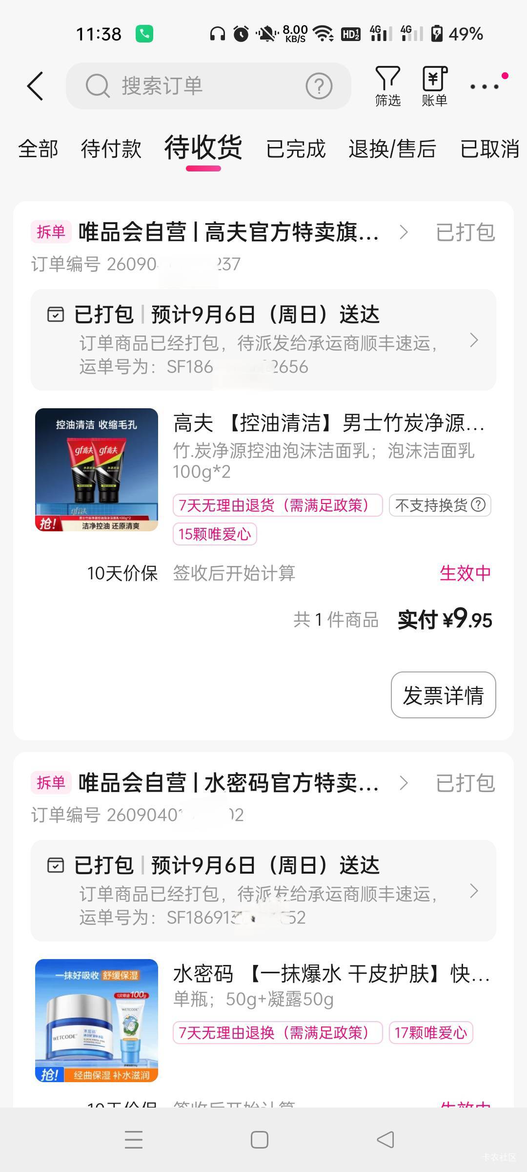 唯品会我这个应该没事吧，前几天下了一单今天派送，刚才又下了一单刚才看已经打包了

54 / 作者:生蚝熟了 / 