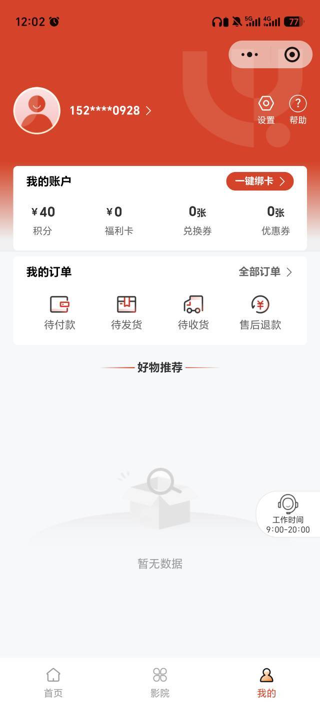 老哥们，江苏工会已经兑换到万齐了，请问购买电影票的时候还需要输验证码吗？手机号停88 / 作者:立志戒赌戒色 / 