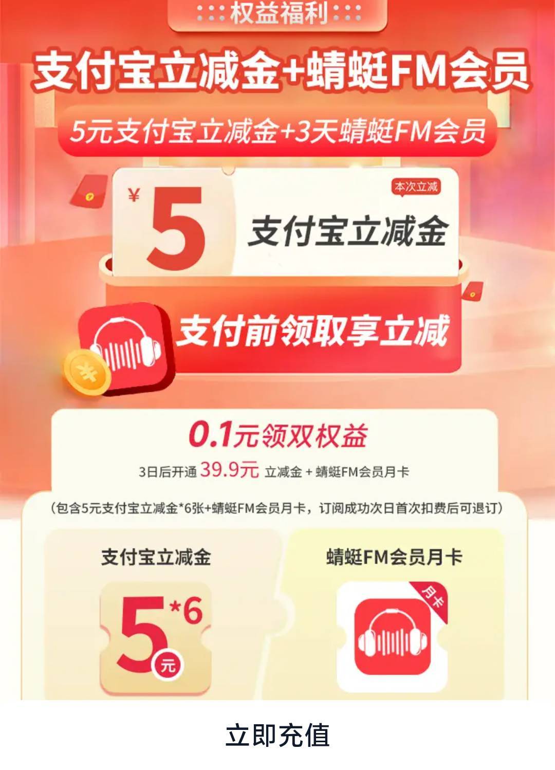 0.1得5支付宝通用立减金，和昨天那个a奇艺一样地方领，就那个小程序
https://pages.tm21 / 作者:BreakALeg / 